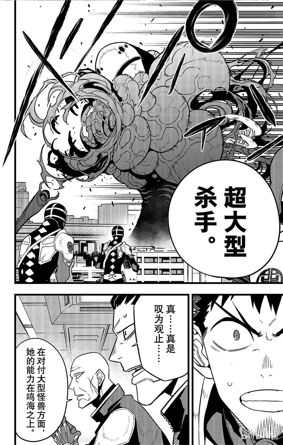 怪兽8号漫画,第76话 第76话2图