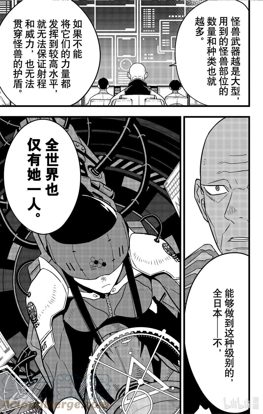 怪兽8号漫画,第76话 第76话3图