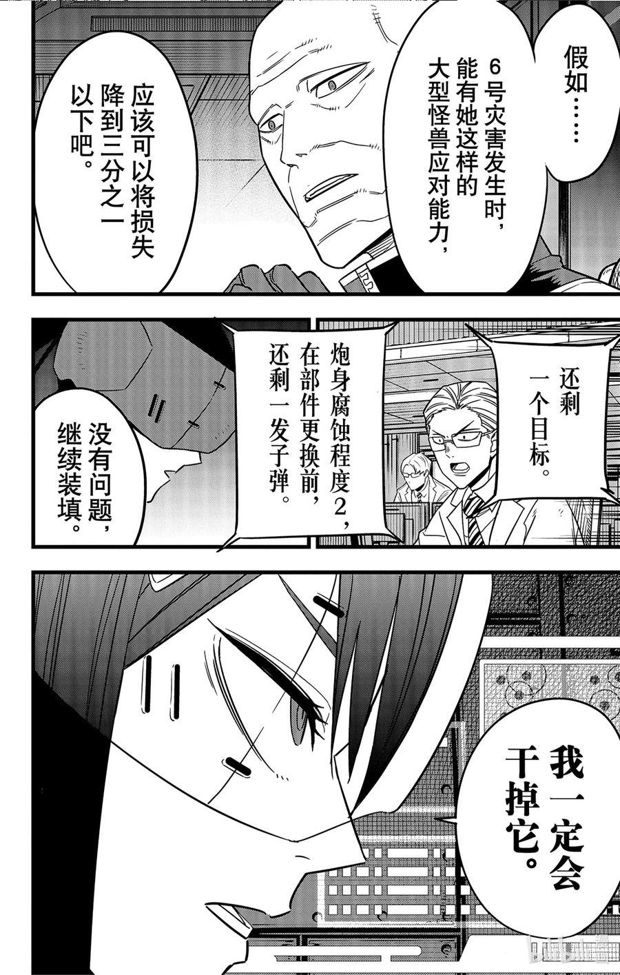 怪兽8号漫画,第76话 第76话4图