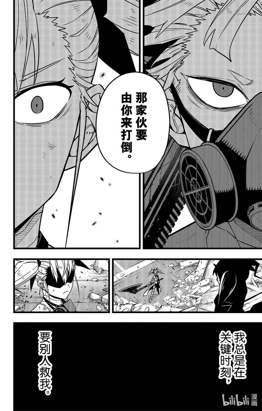 怪兽8号漫画,第77话 第77话12图