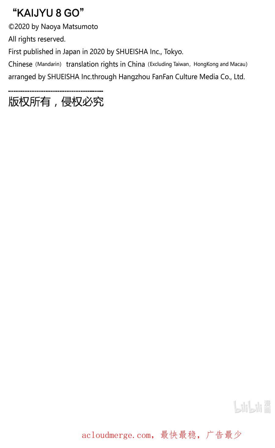 怪兽8号漫画,第77话 第77话20图