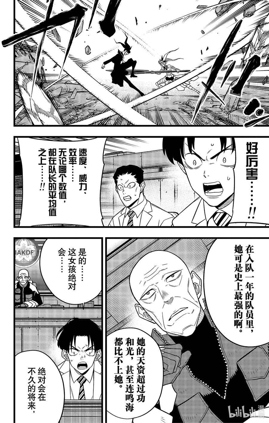 怪兽8号漫画,第78话 第78话10图