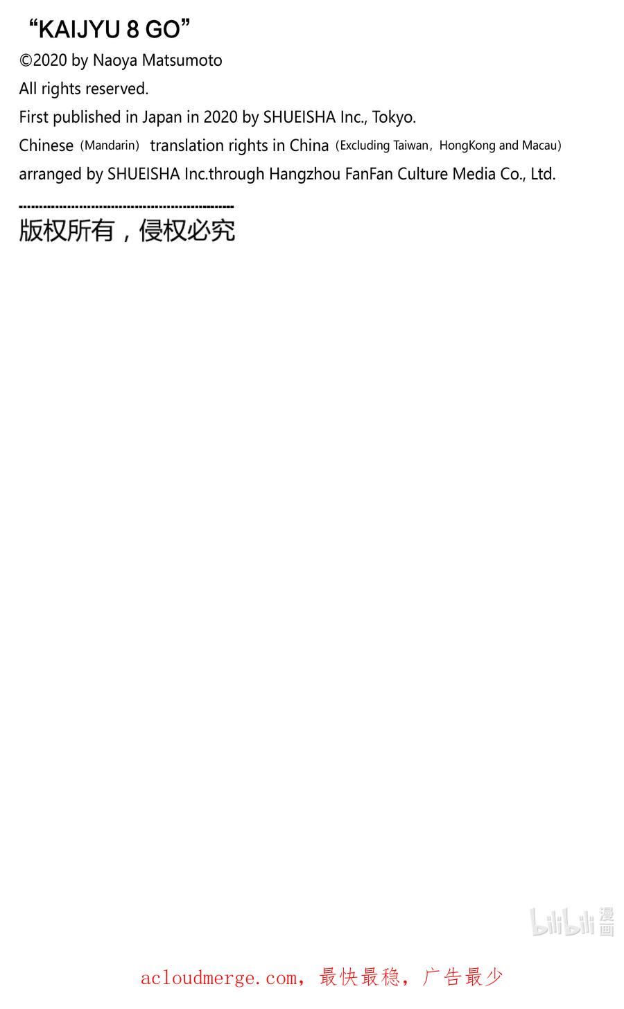 怪兽8号漫画,第78话 第78话20图