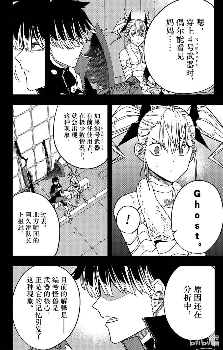 怪兽8号漫画,第79话 第79话12图