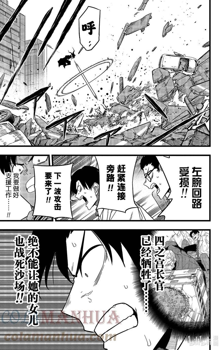 怪兽8号漫画,第79话 第79话5图