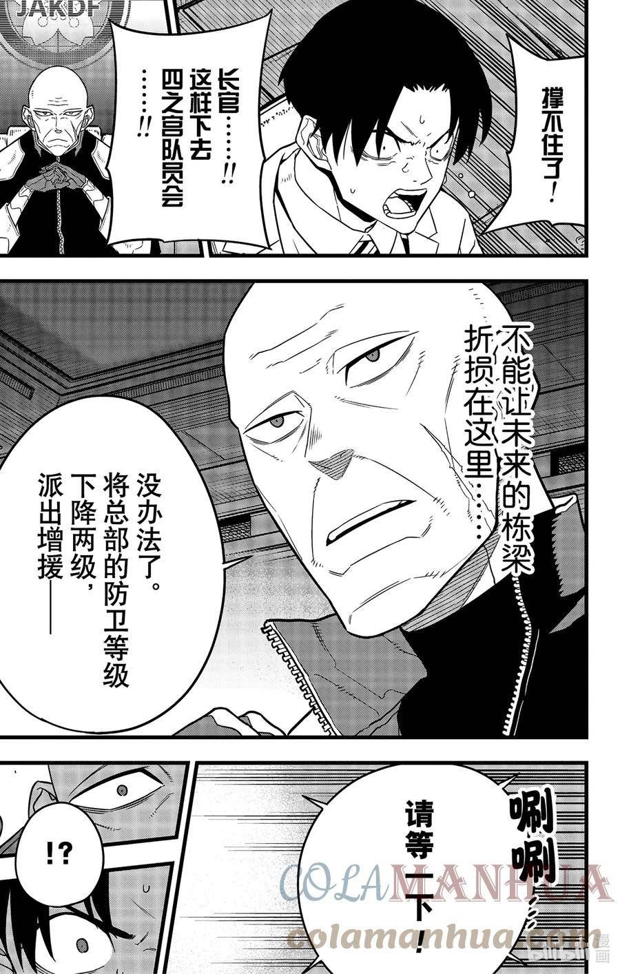 怪兽8号漫画,第79话 第79话7图