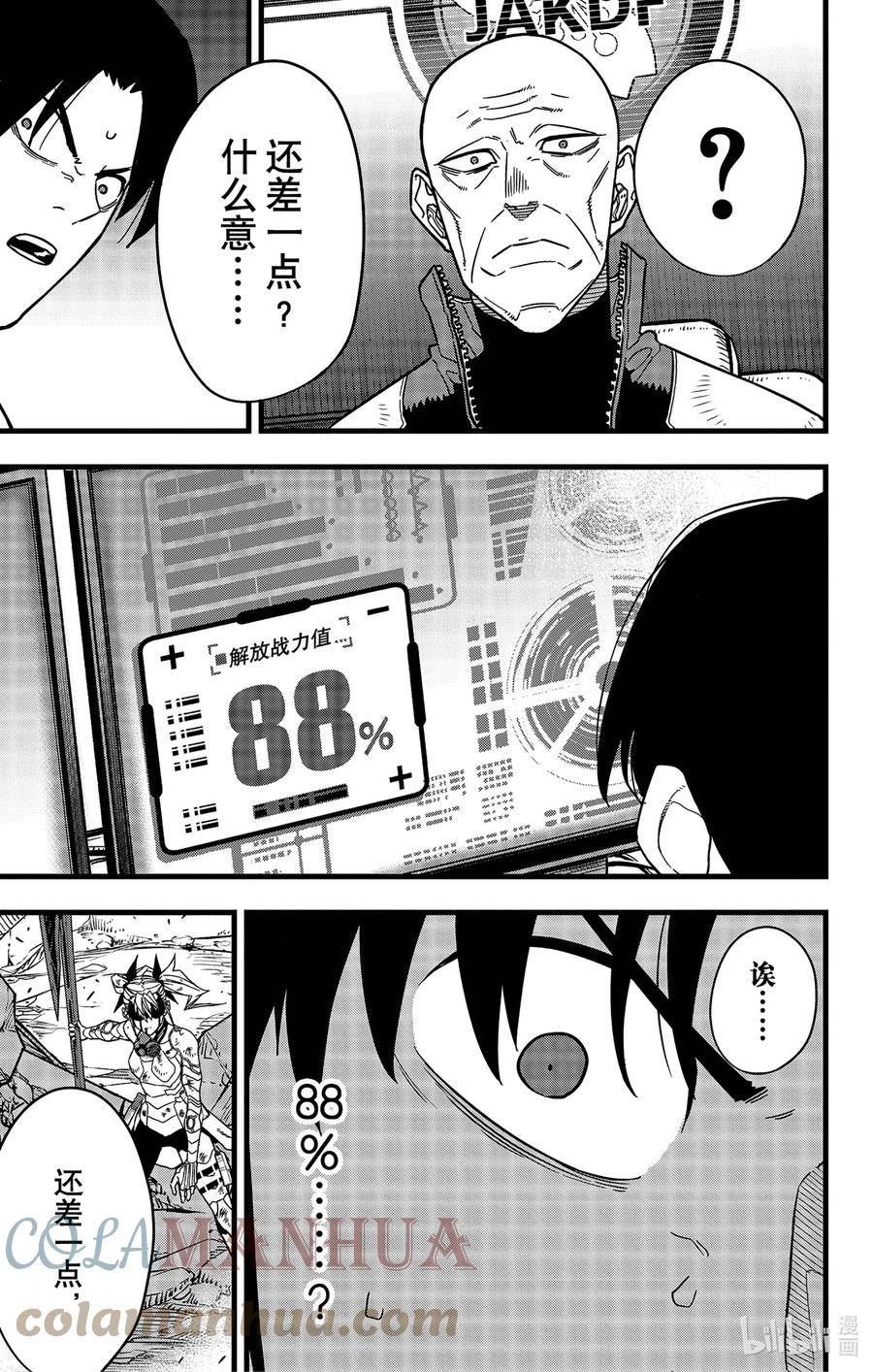 怪兽8号漫画,第79话 第79话9图