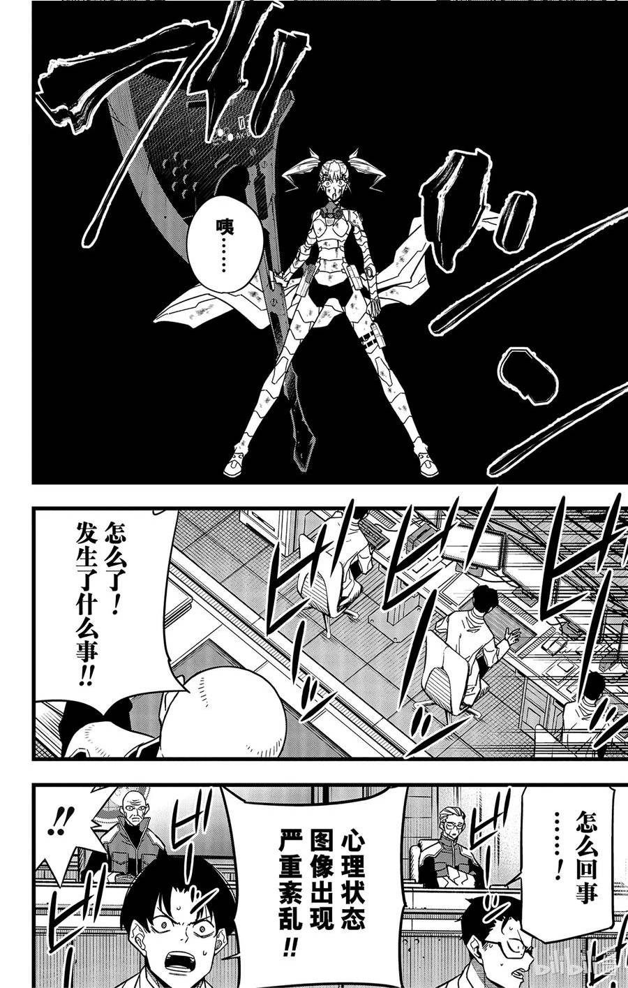 怪兽8号漫画,第80话 第80话12图