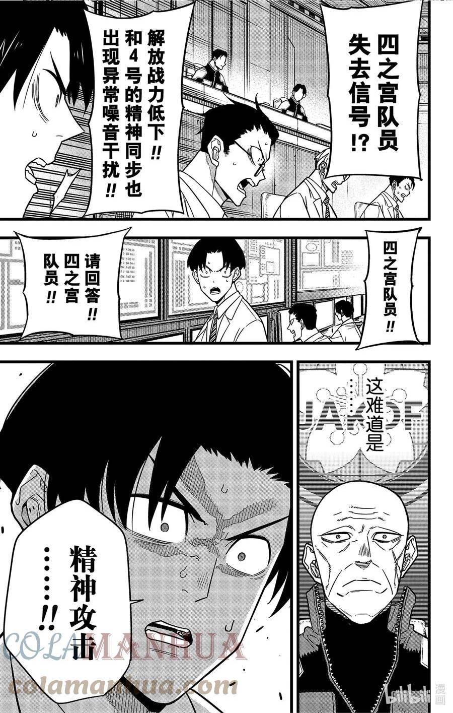 怪兽8号漫画,第80话 第80话13图