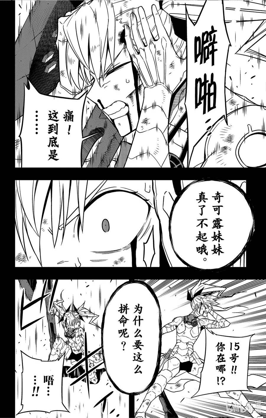 怪兽8号完整版高清在线观看漫画,第80话 第80话14图