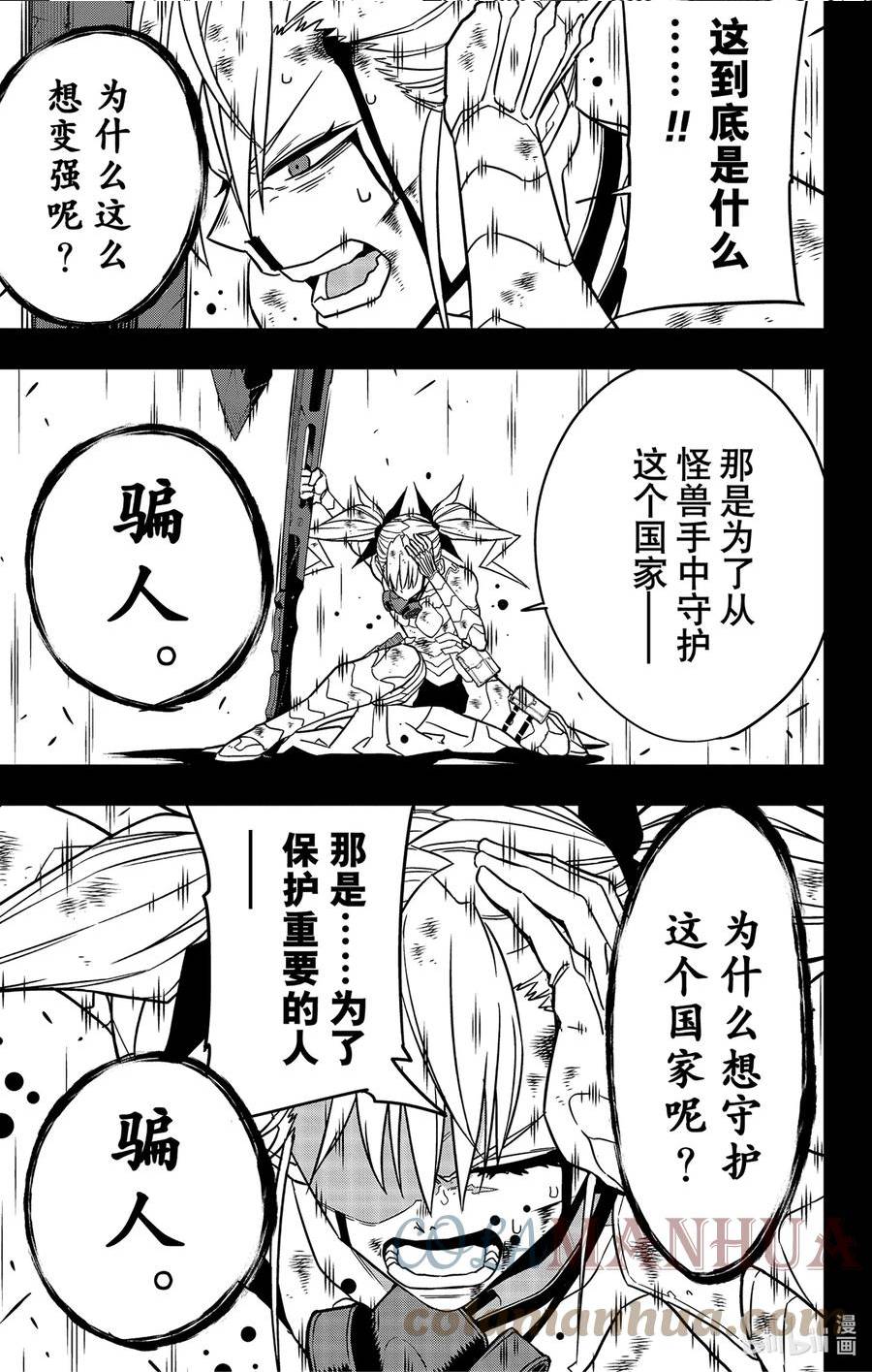 怪兽8号漫画,第80话 第80话15图