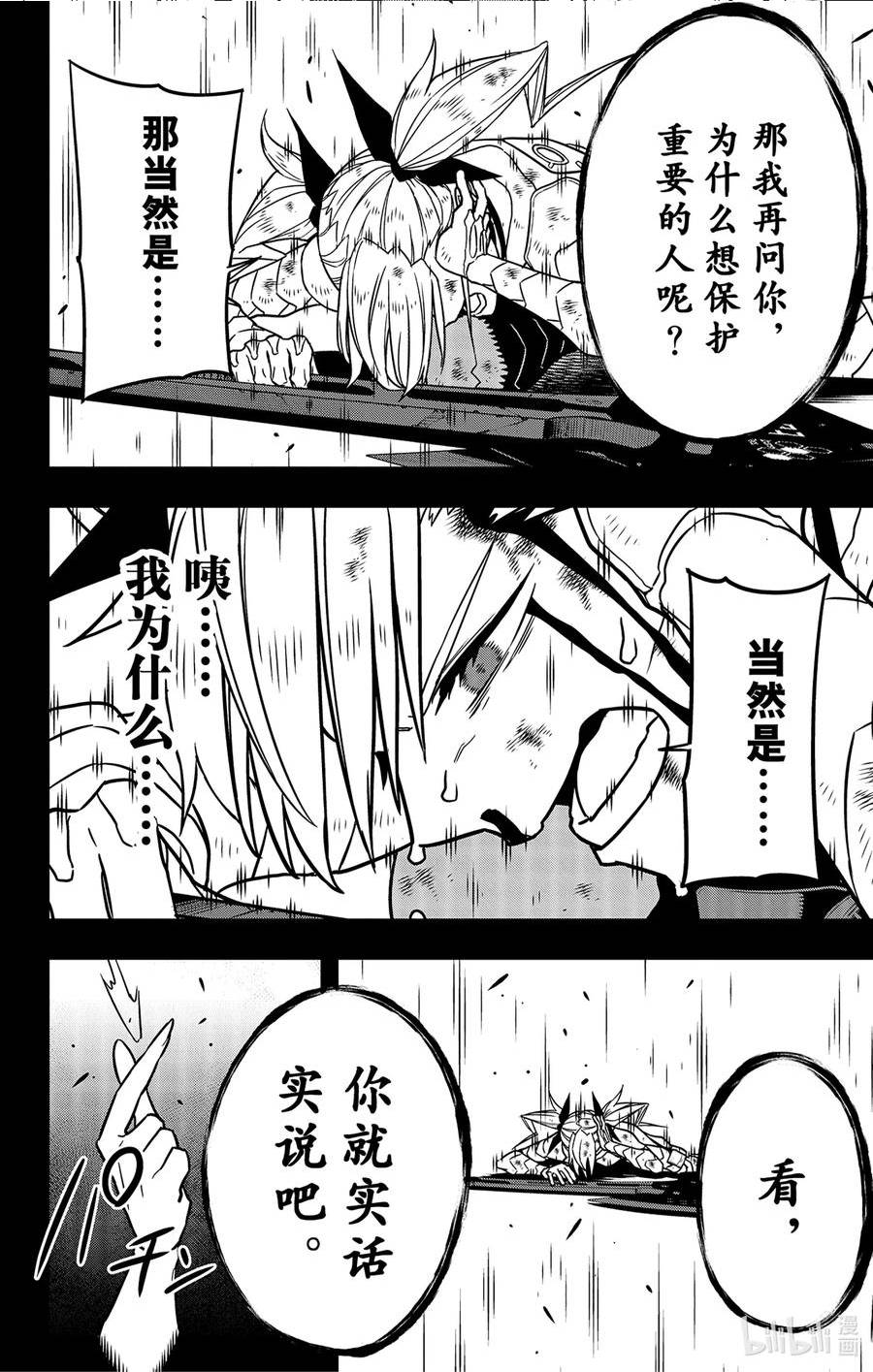 怪兽8号完整版高清在线观看漫画,第80话 第80话16图