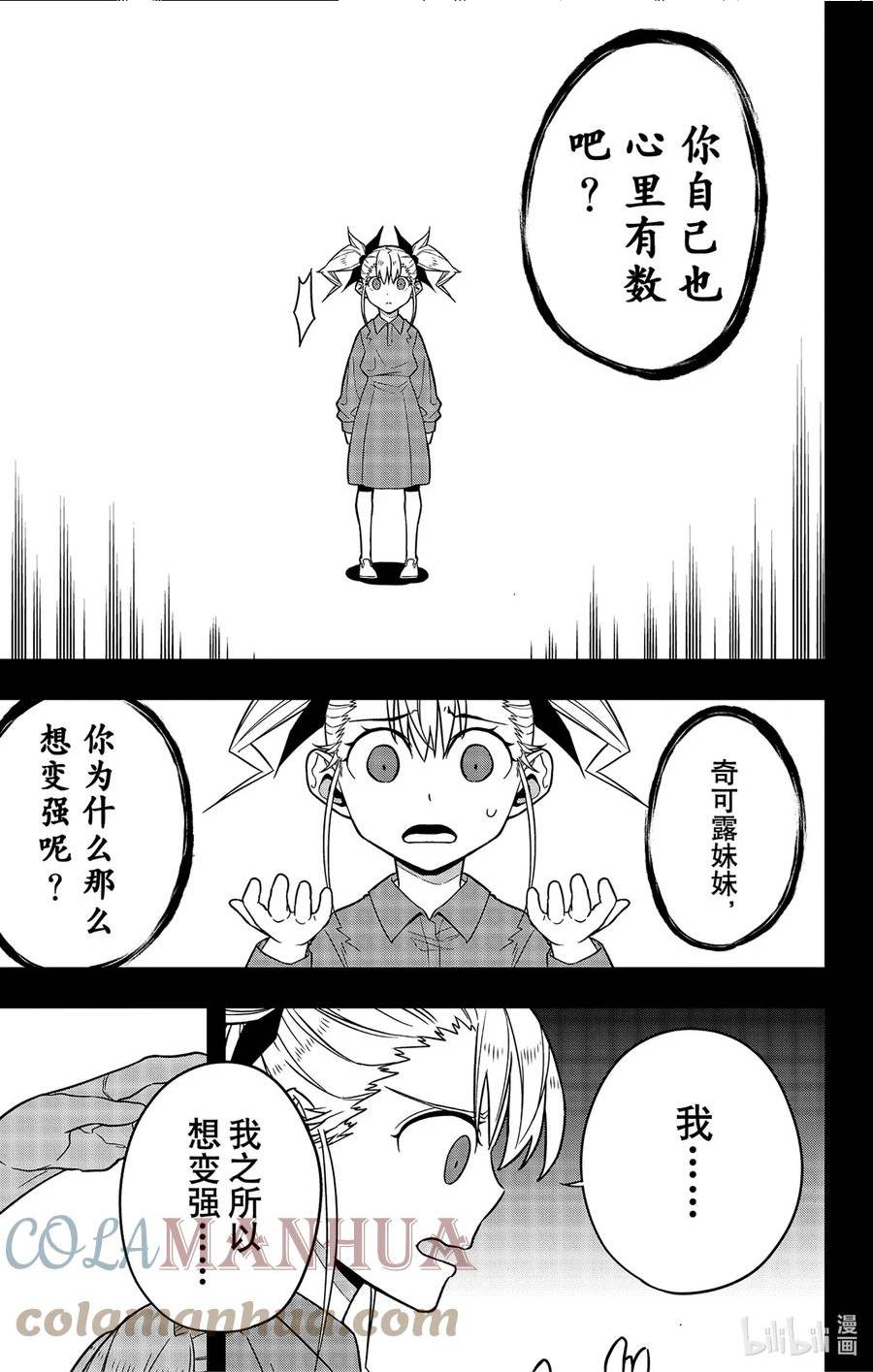 怪兽8号完整版高清在线观看漫画,第80话 第80话17图