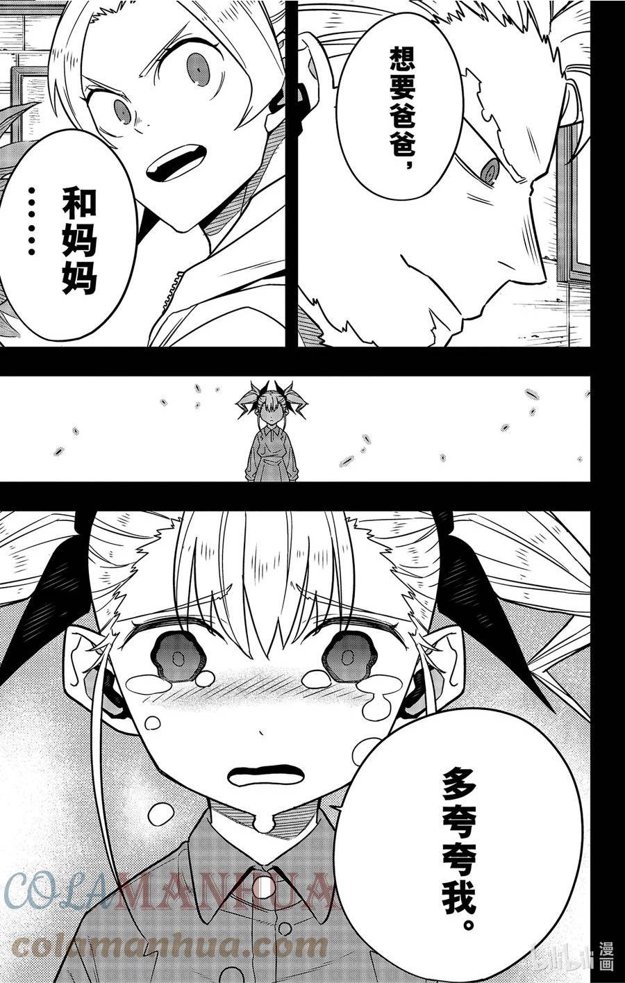 怪兽8号完整版高清在线观看漫画,第80话 第80话19图