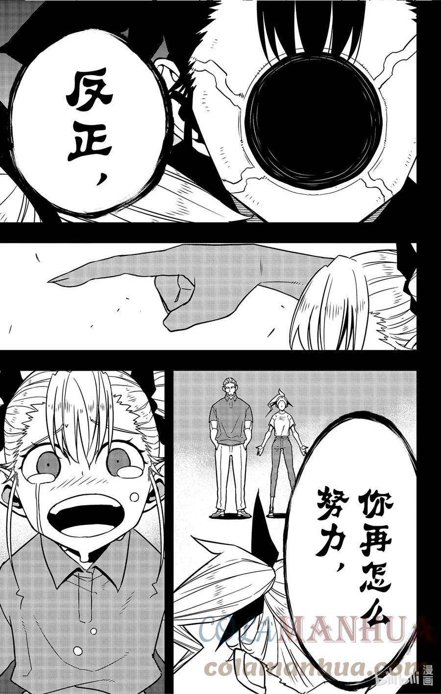 怪兽8号漫画,第80话 第80话21图