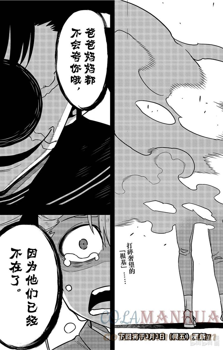 怪兽8号漫画,第80话 第80话23图