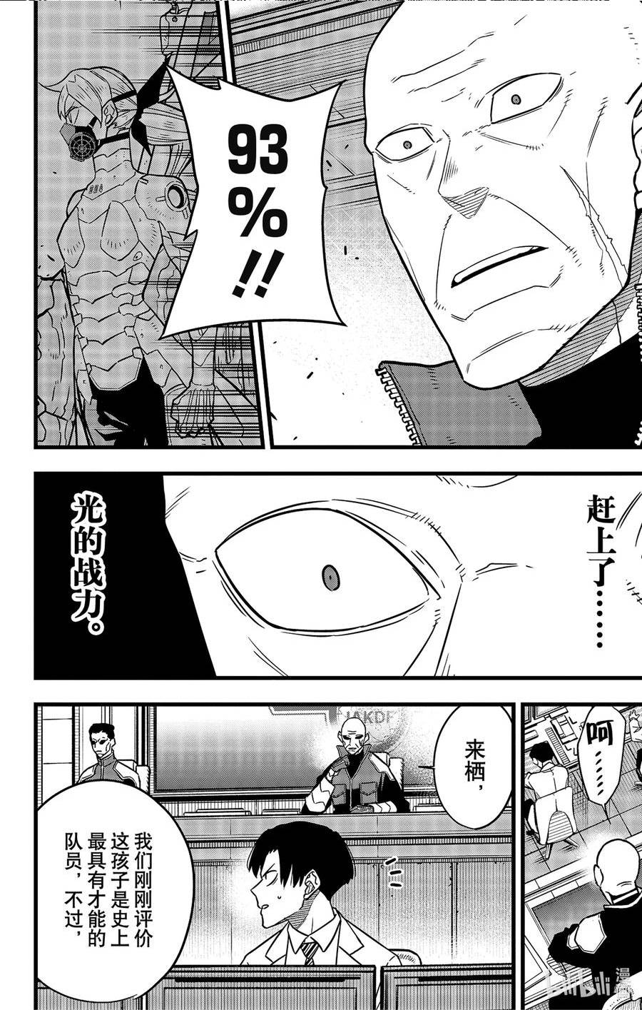 怪兽8号漫画,第80话 第80话4图