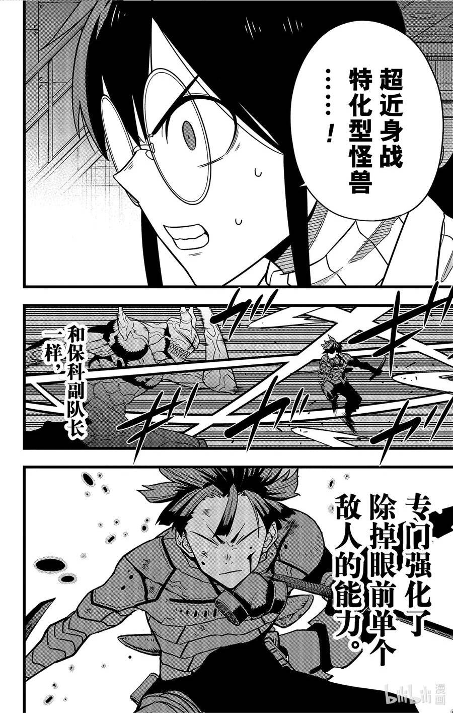 怪兽8号完结了吗漫画,第81话 第81话16图