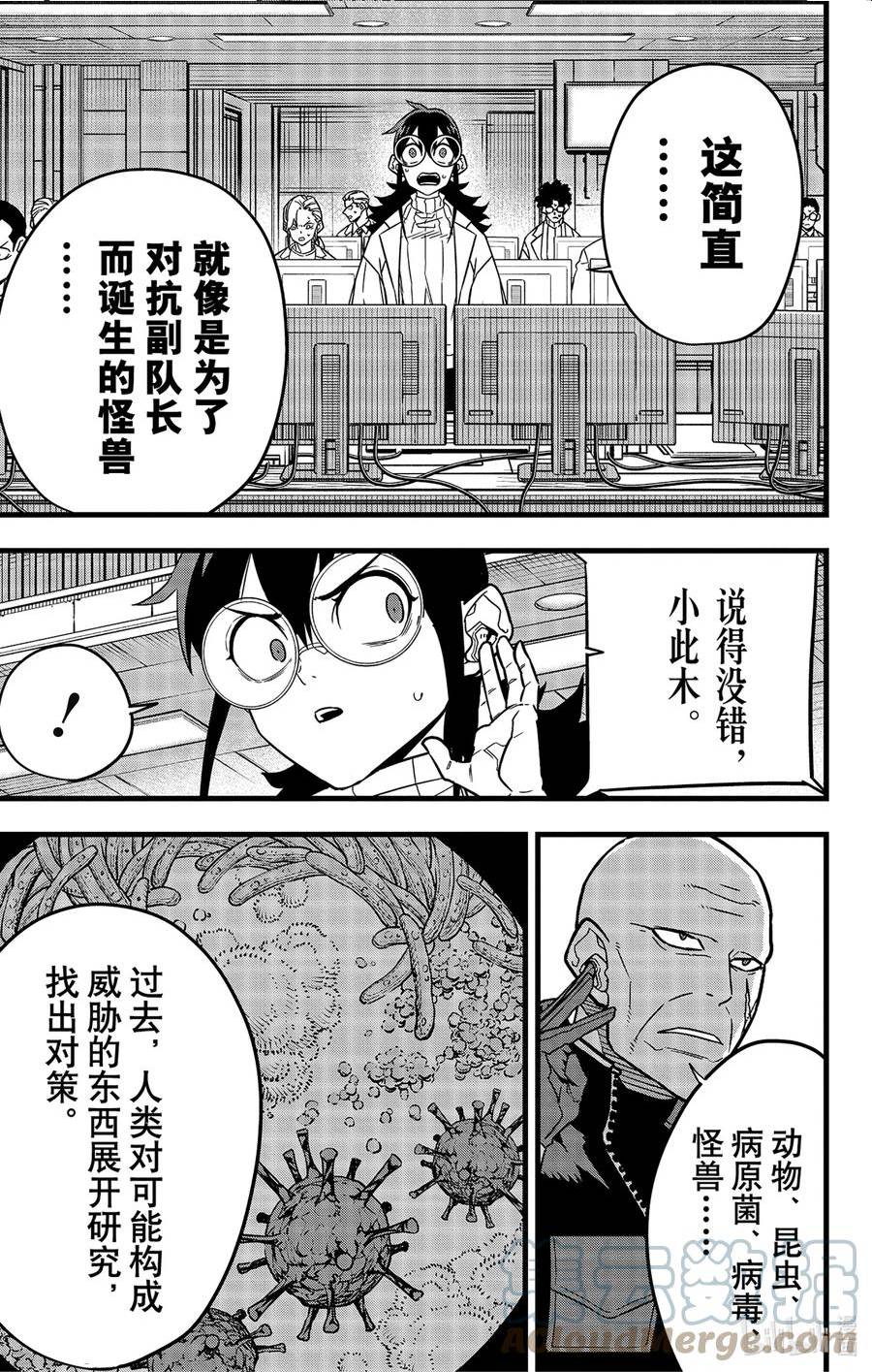 怪兽8号完结了吗漫画,第81话 第81话17图