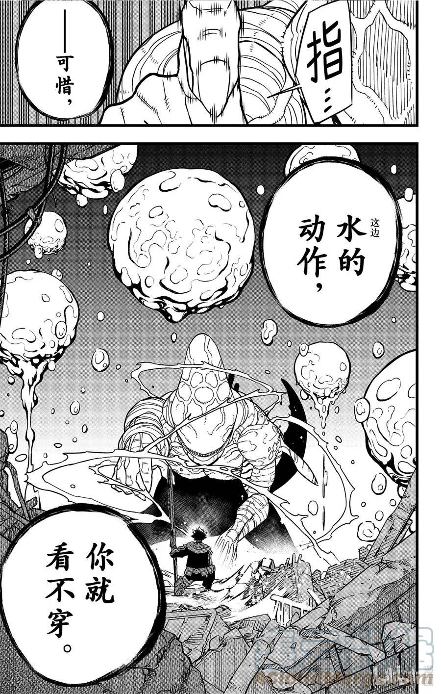 怪兽8号完结了吗漫画,第81话 第81话9图