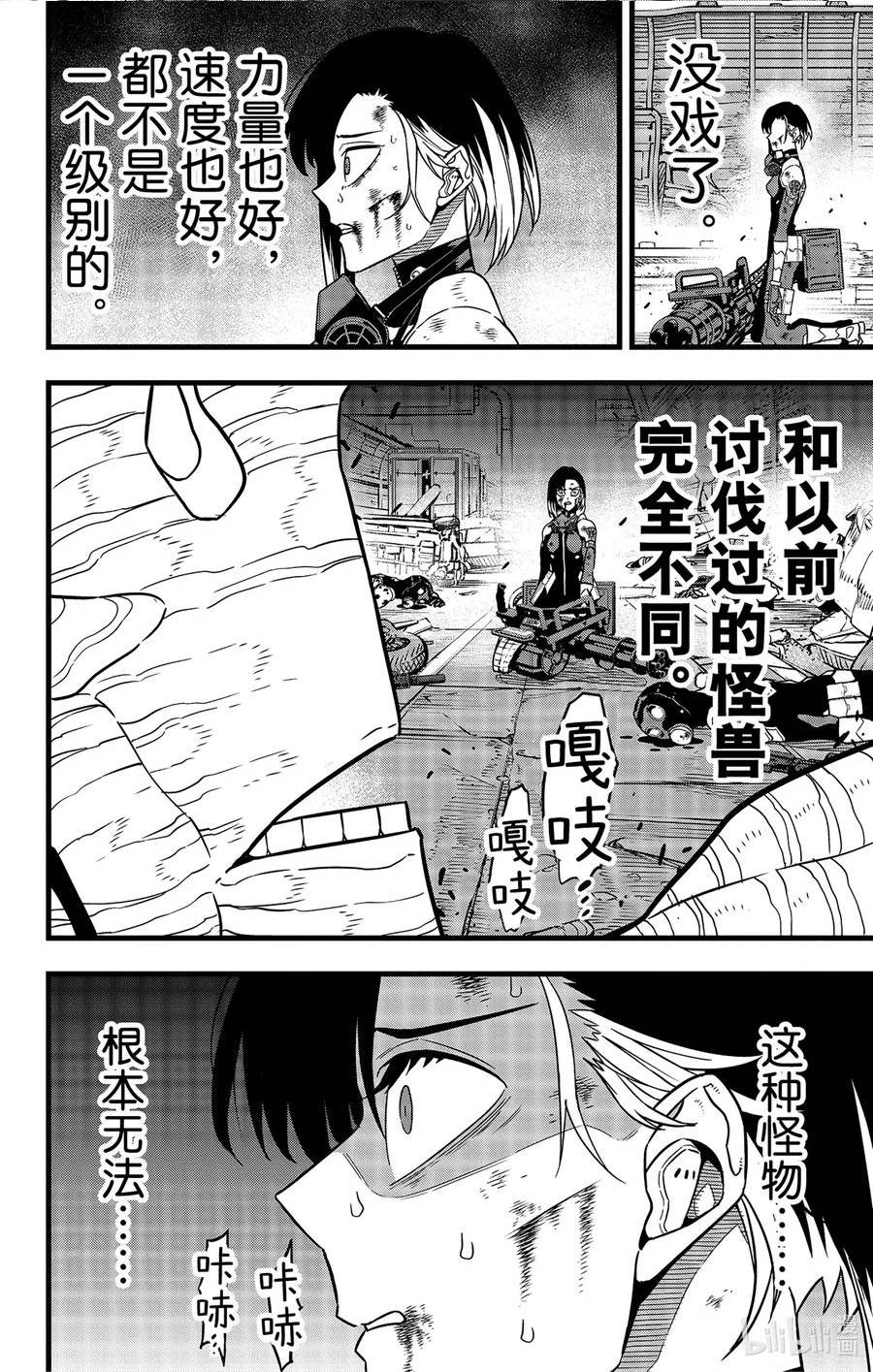 怪兽8号漫画,第82话 第82话4图