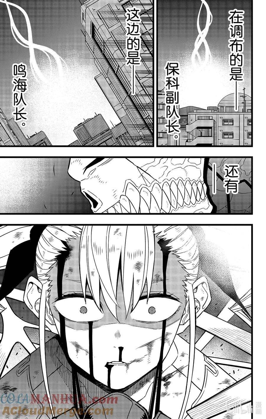 怪兽8号吧漫画,第83话 第83话11图