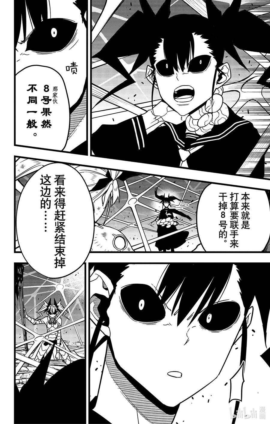 怪兽8号117漫画,第83话 第83话26图