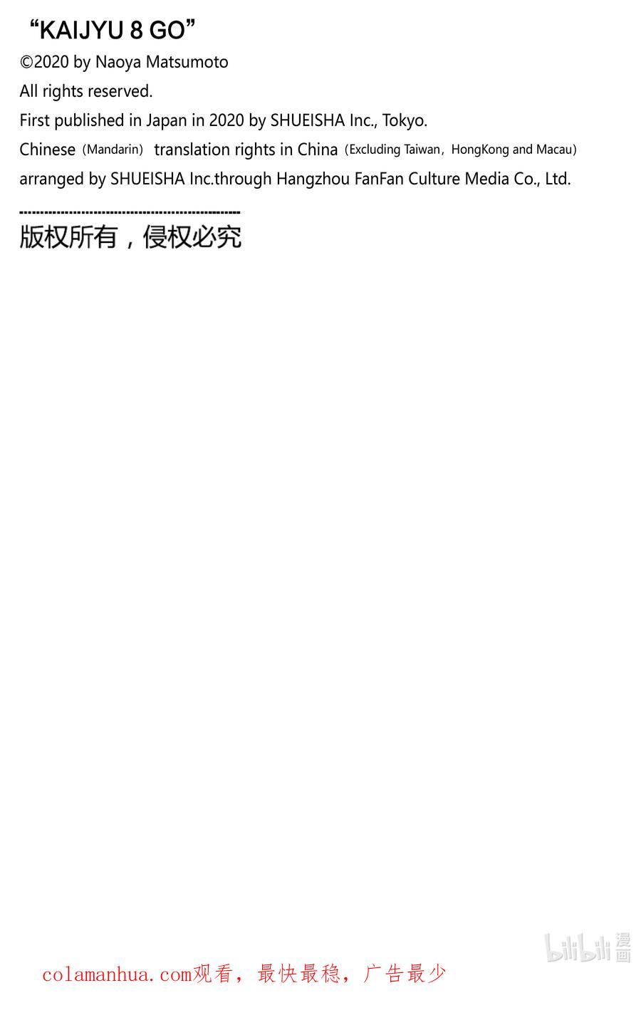 怪兽8号117漫画,第83话 第83话28图