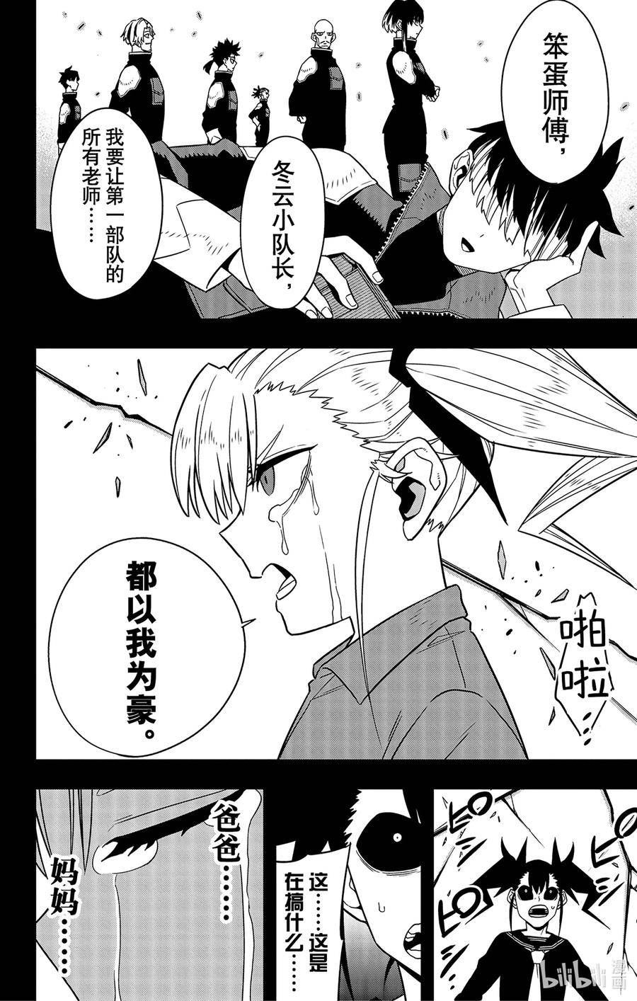 怪兽8号漫画,第84话 第84话10图