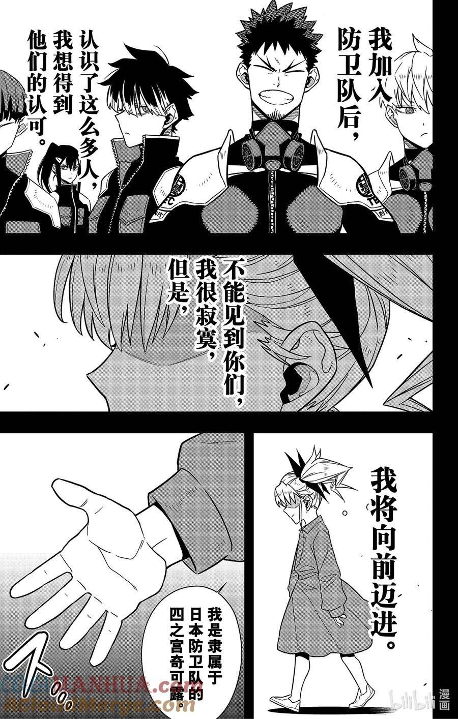 怪兽8号漫画,第84话 第84话11图