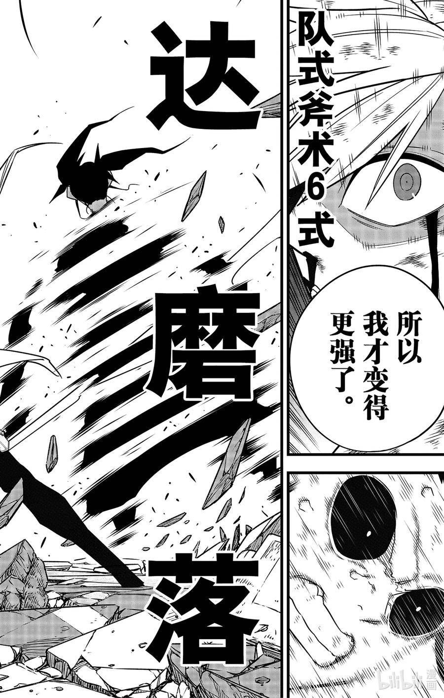 怪兽8号漫画,第84话 第84话20图