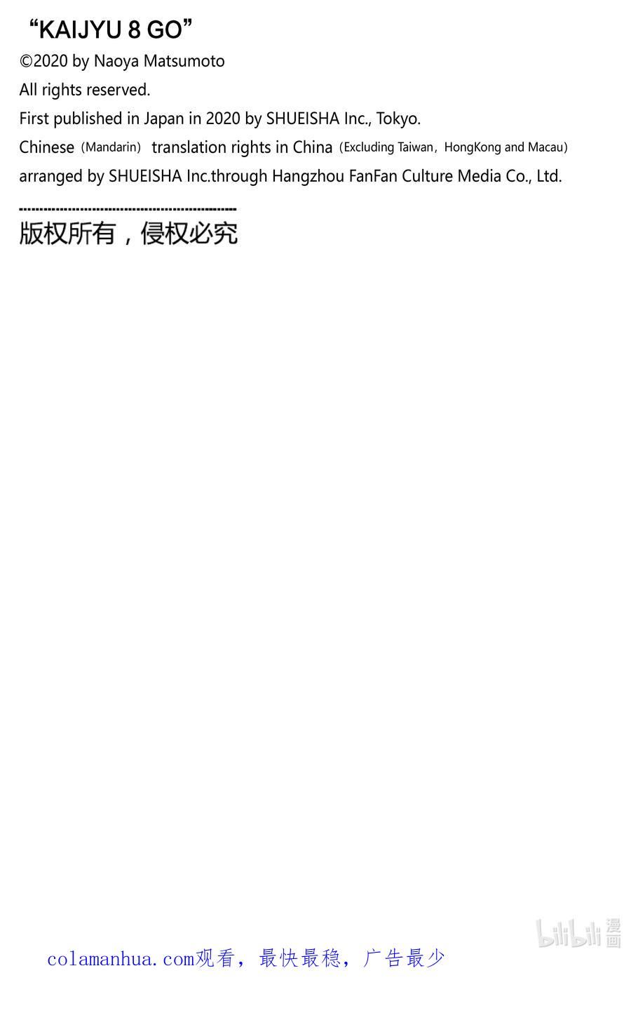 怪兽8号漫画,第84话 第84话22图