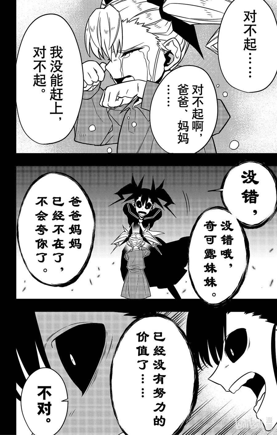 怪兽8号漫画,第84话 第84话6图