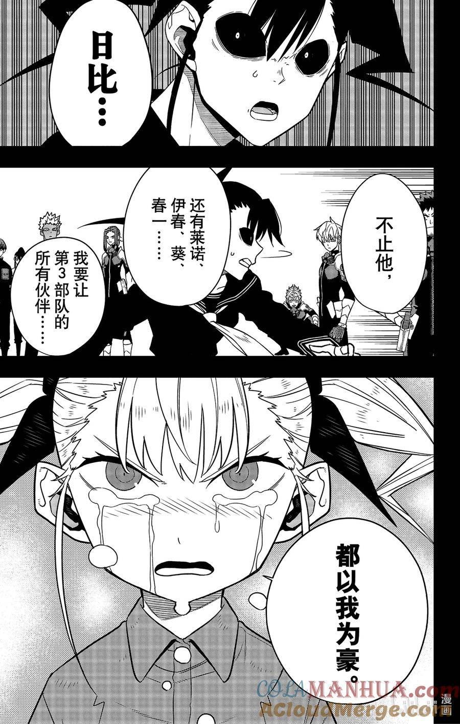 怪兽8号漫画,第84话 第84话9图