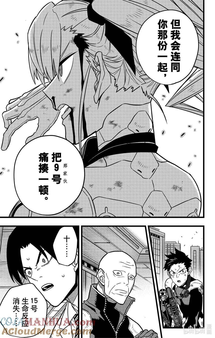 怪兽8号漫画,第85话 第85话17图