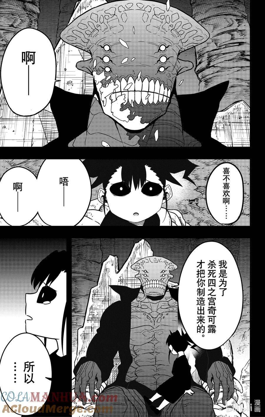 怪兽8号漫画,第85话 第85话5图