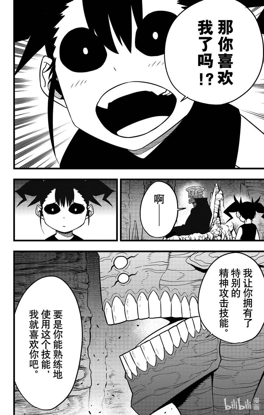 怪兽8号漫画,第85话 第85话8图