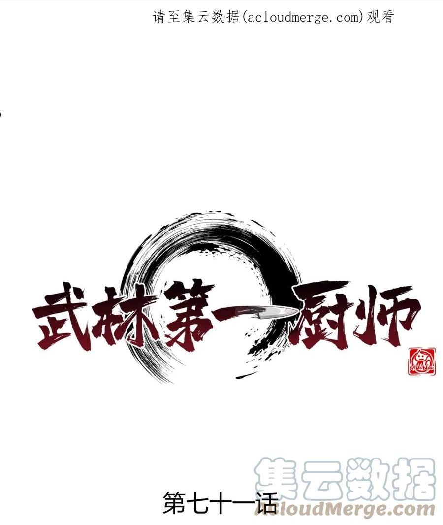 武林第一厨师漫画,071 八阶武者很强大1图