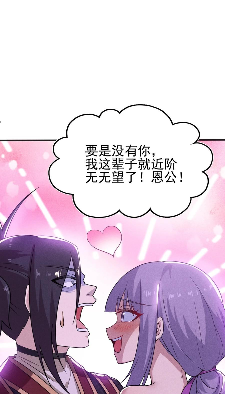 武林第一厨师漫画,071 八阶武者很强大14图