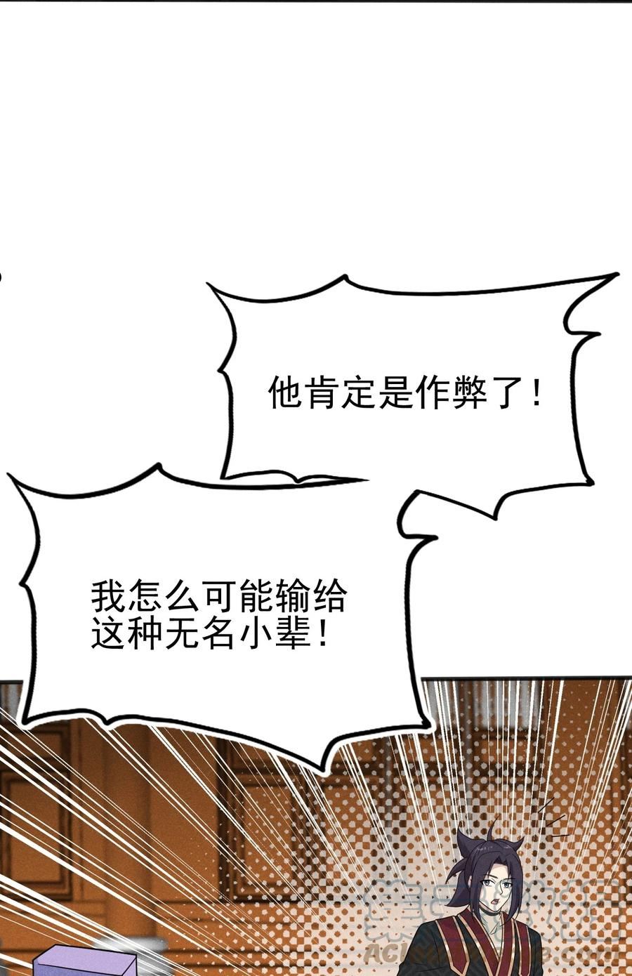 武林第一厨师漫画,071 八阶武者很强大34图