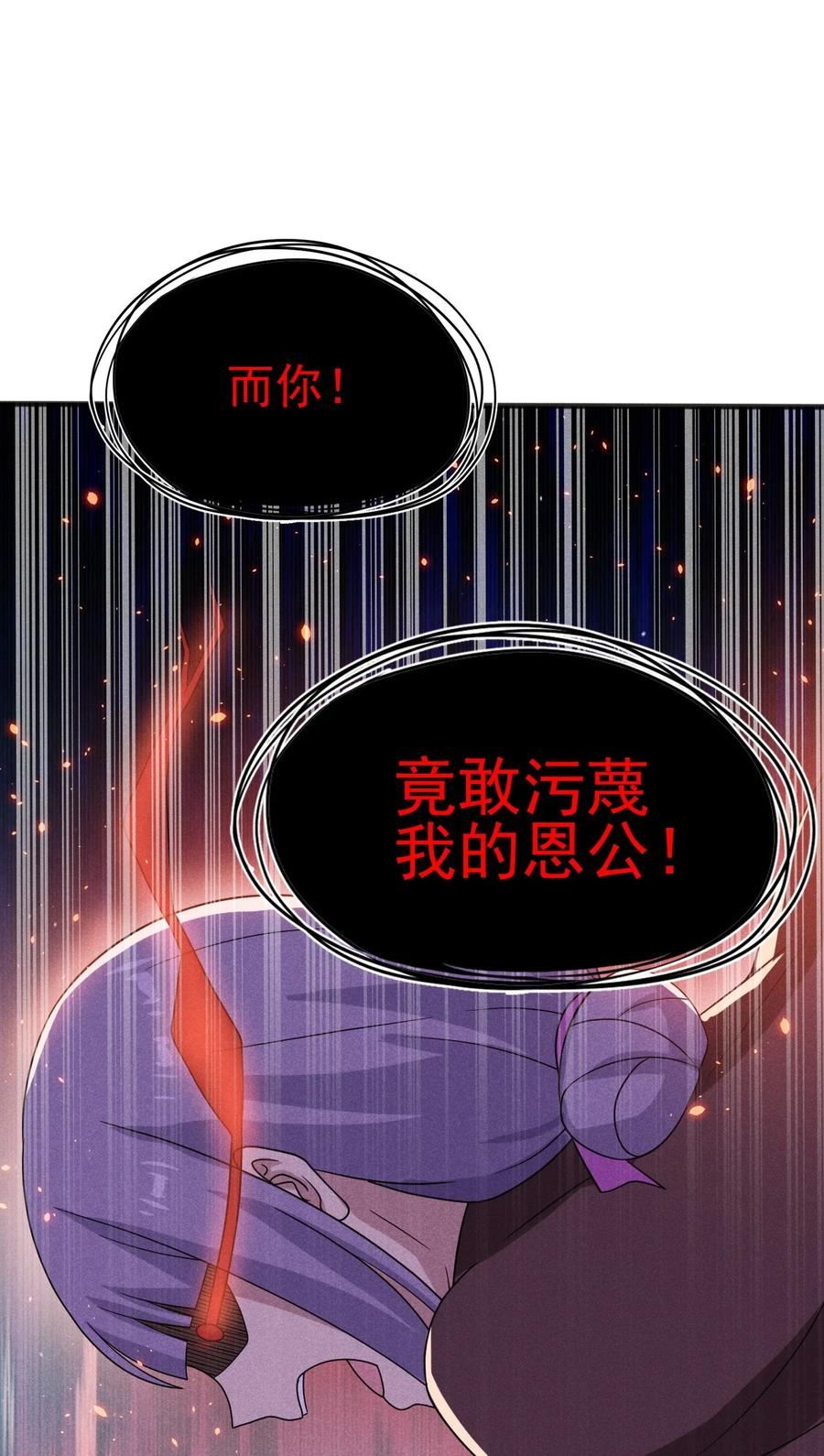 武林第一厨师漫画,071 八阶武者很强大39图