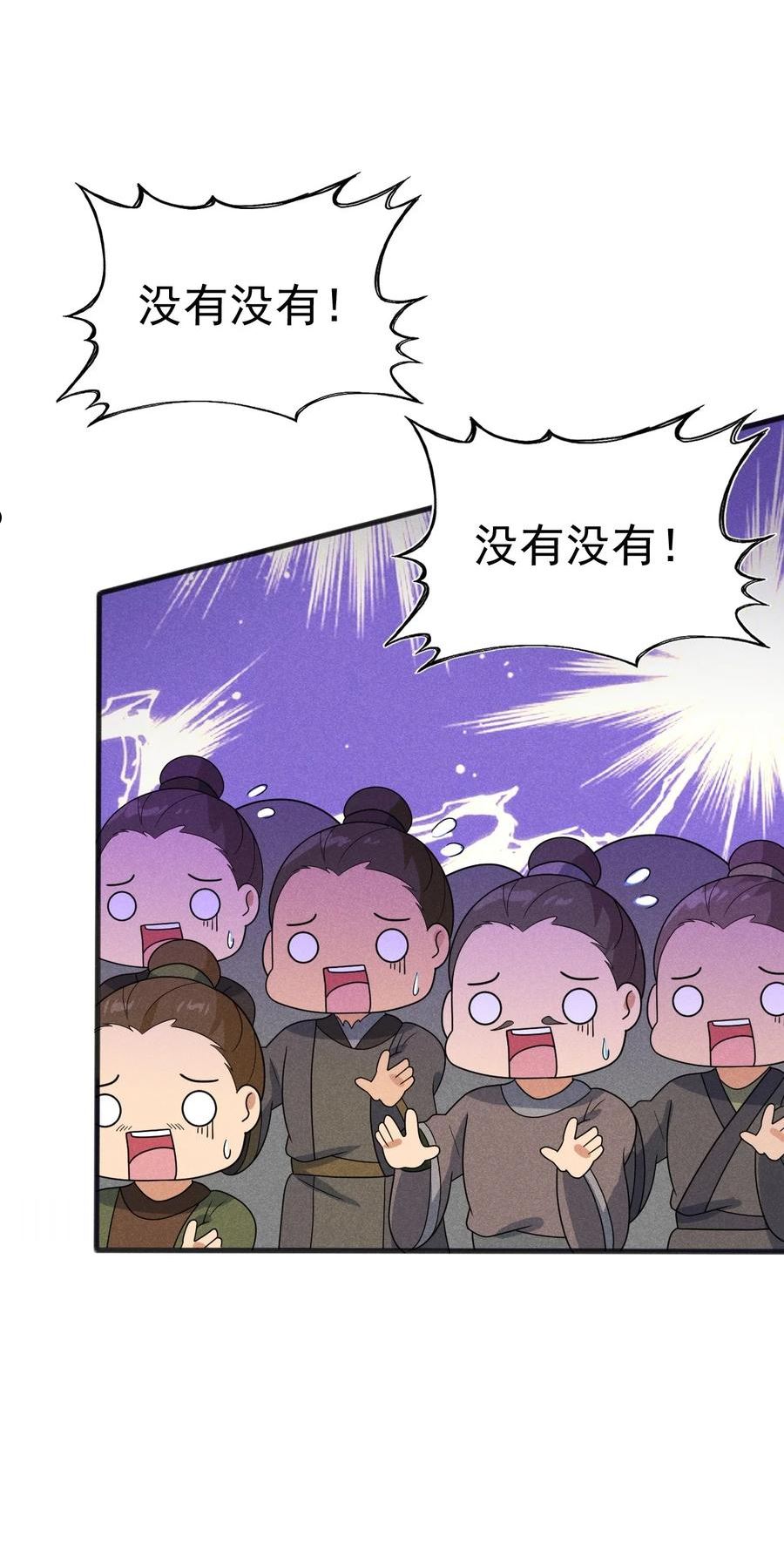 武林第一厨师漫画,071 八阶武者很强大44图