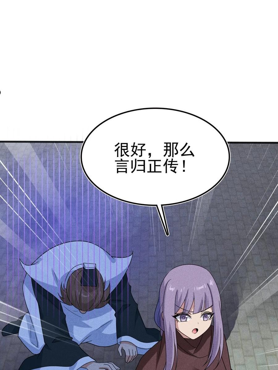 武林第一厨师漫画,071 八阶武者很强大45图