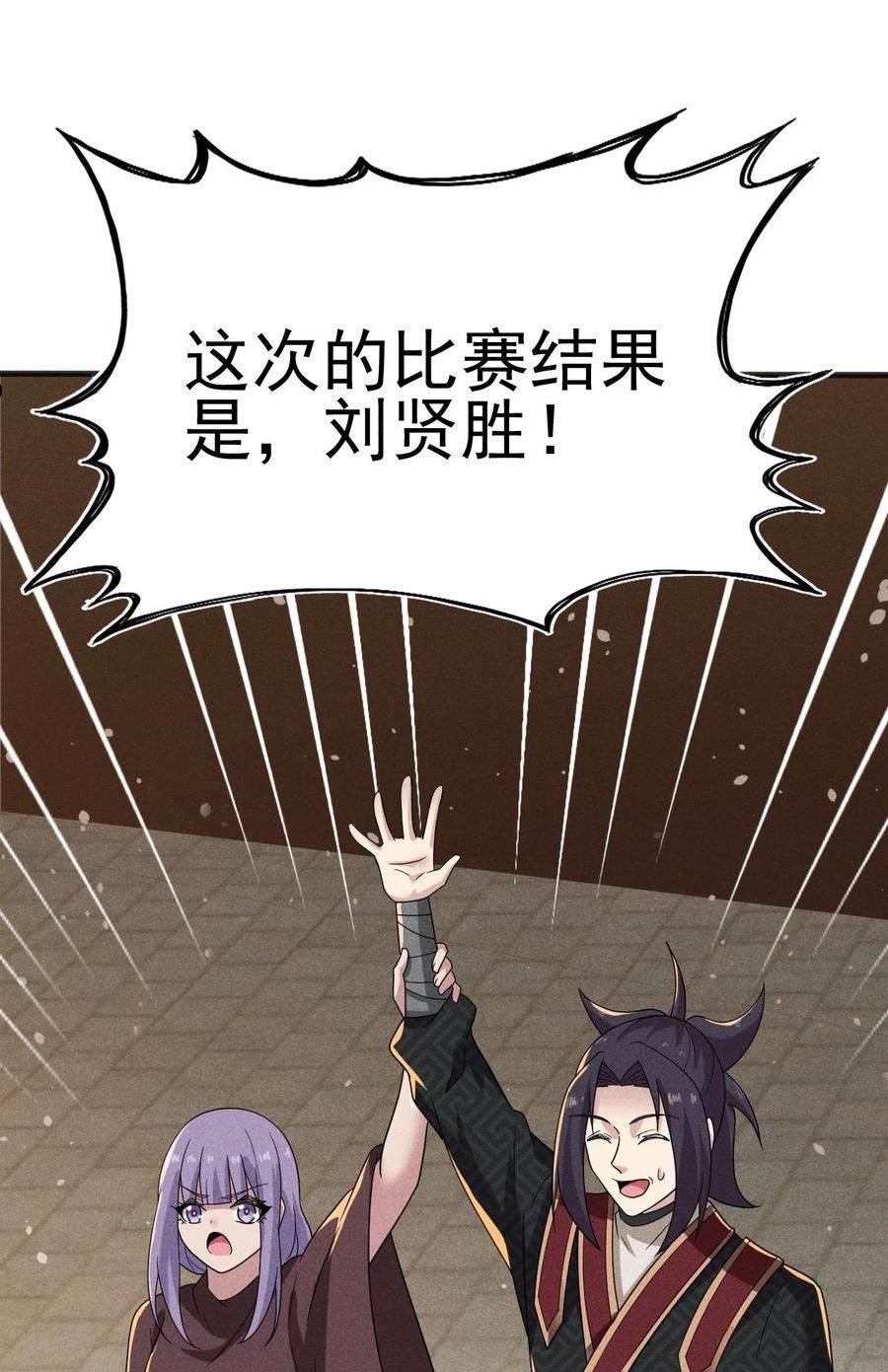 武林第一厨师漫画,071 八阶武者很强大48图