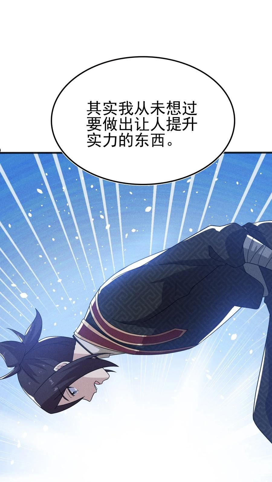 武林第一厨师漫画,071 八阶武者很强大56图