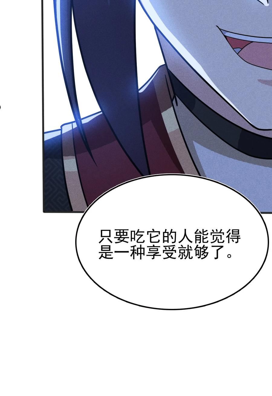 武林第一厨师漫画,071 八阶武者很强大59图