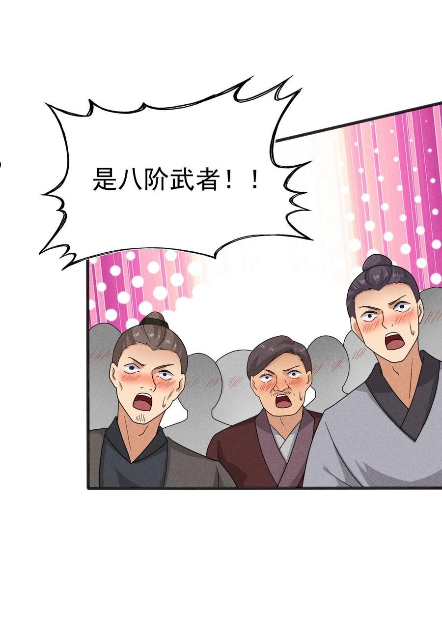 武林第一厨师漫画,071 八阶武者很强大6图