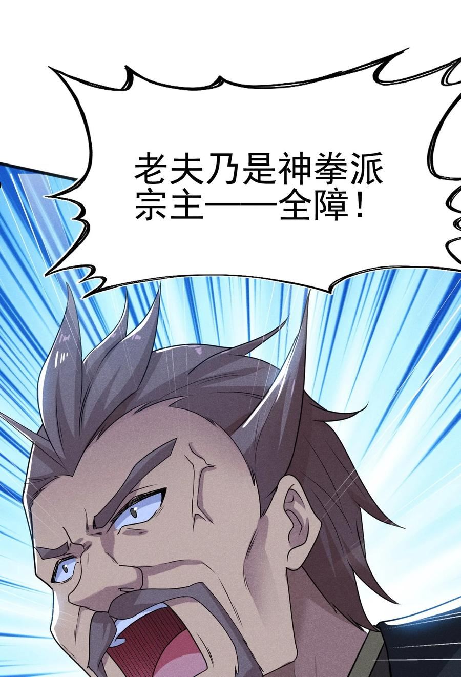 武林第一厨师漫画,071 八阶武者很强大74图