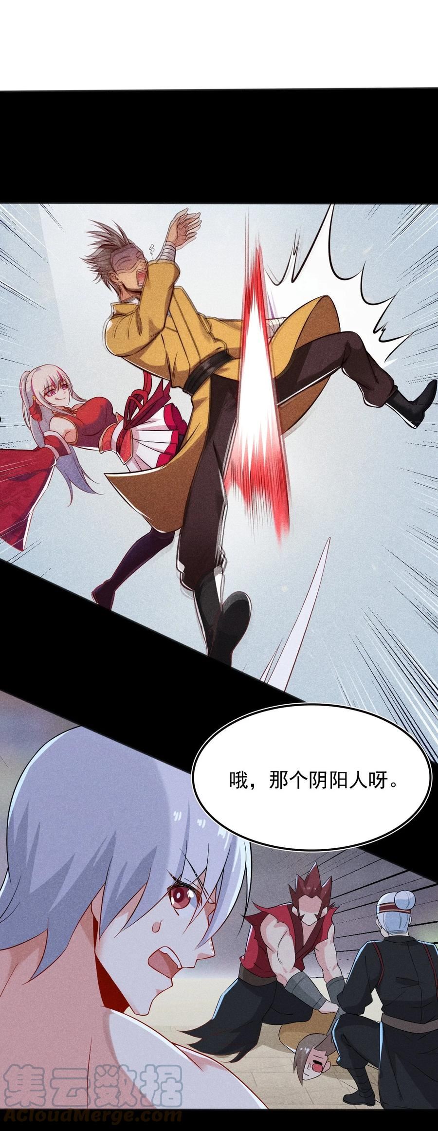 武林第一厨师漫画,071 八阶武者很强大76图