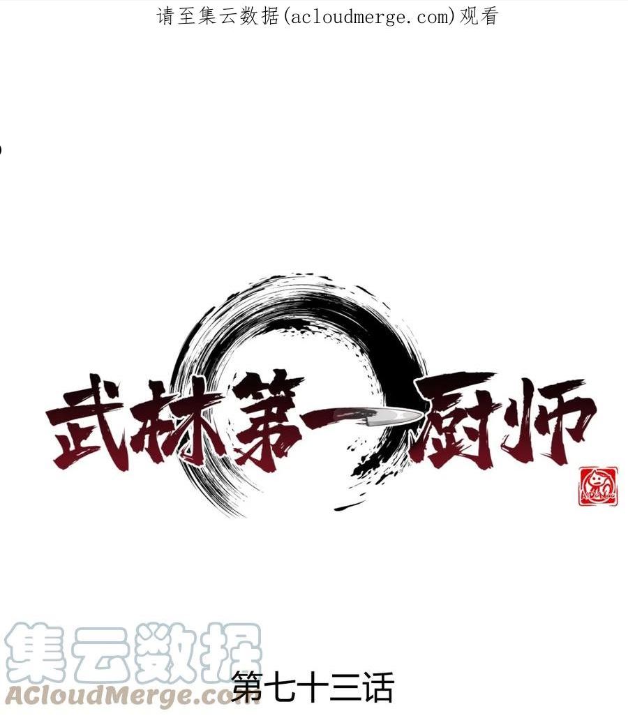 武林第一厨师漫画,073 正式开张！1图